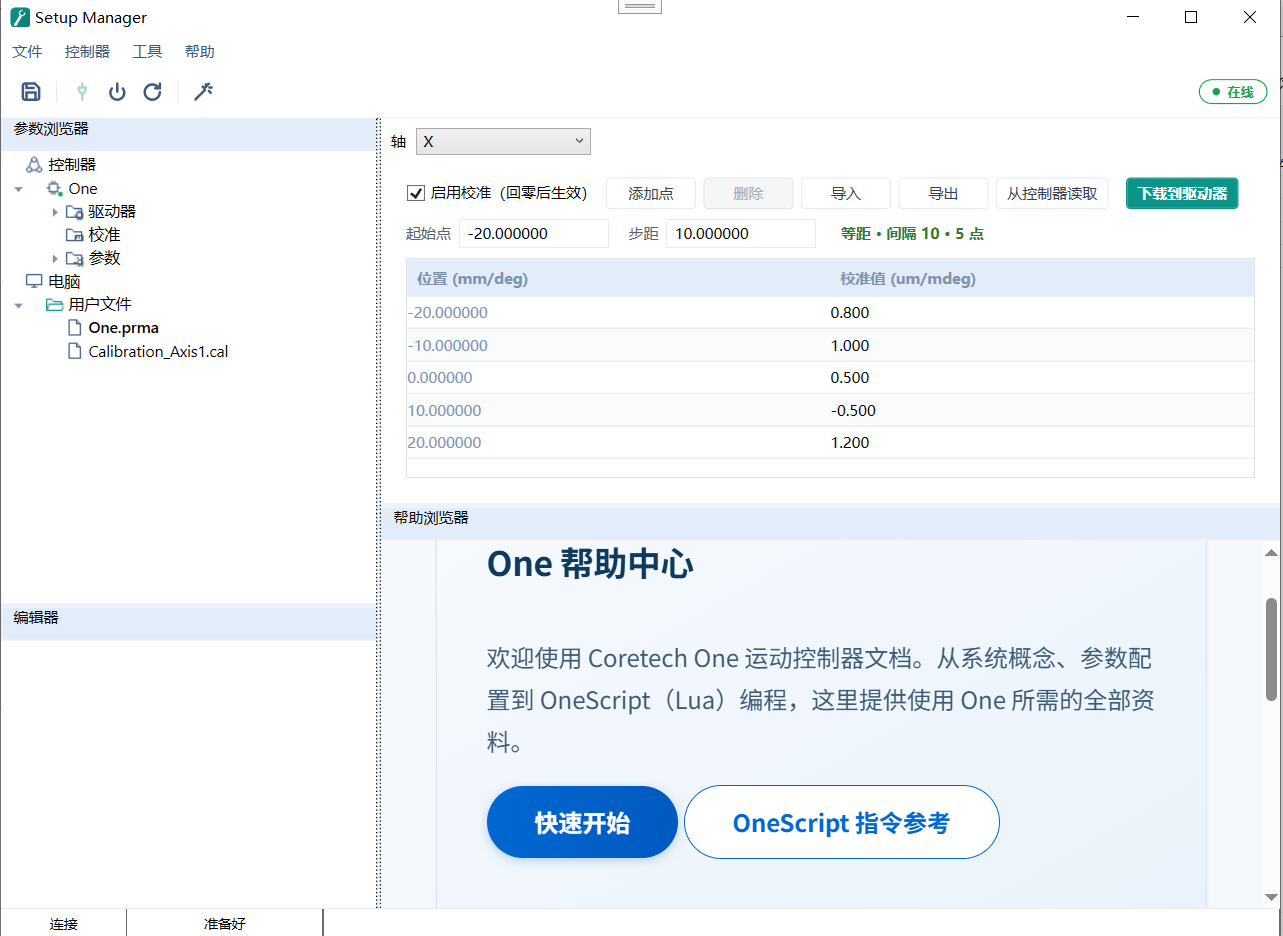 校准页面