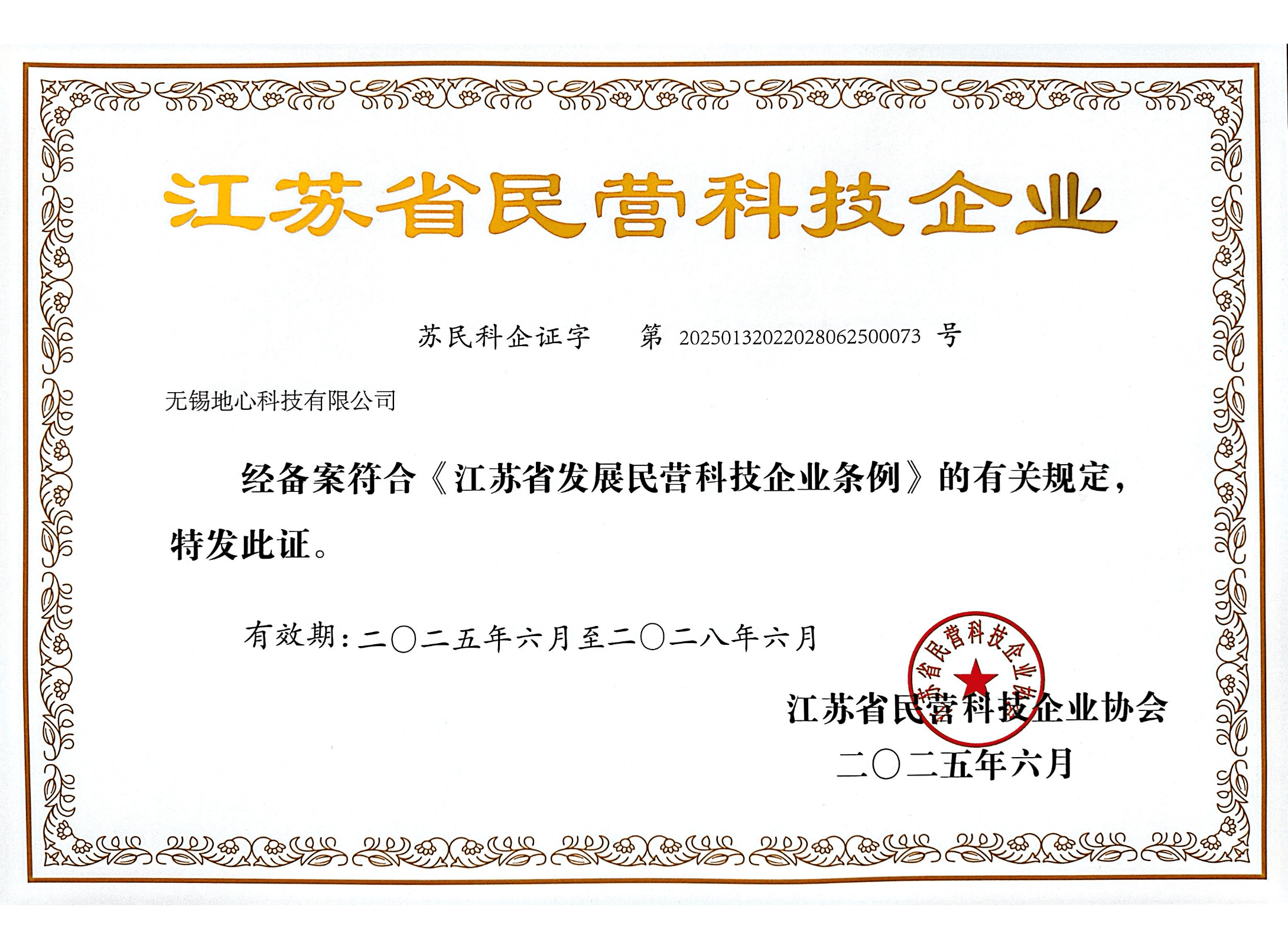 江苏省民营科技企业