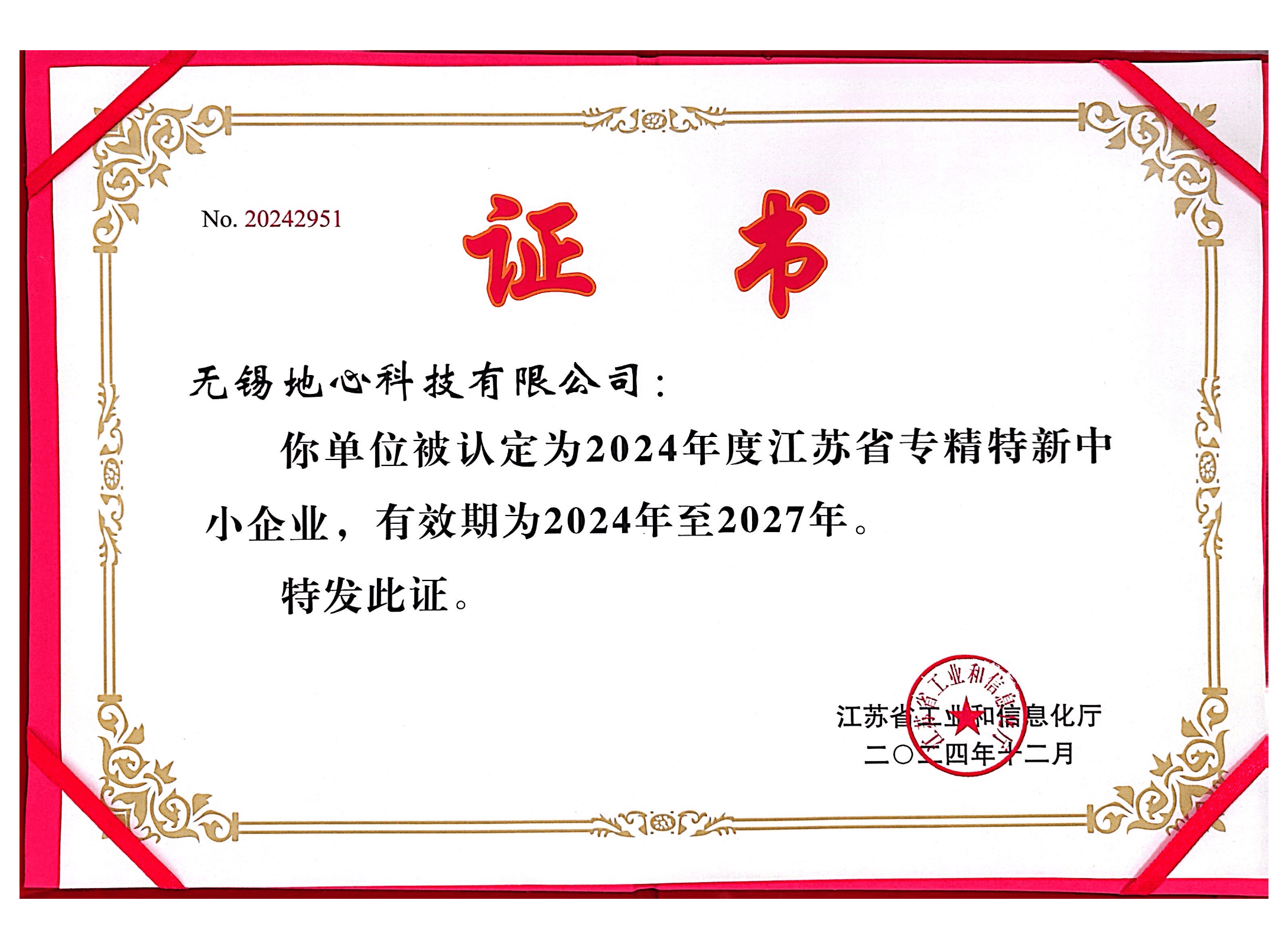 江苏省专精特新中小企业
